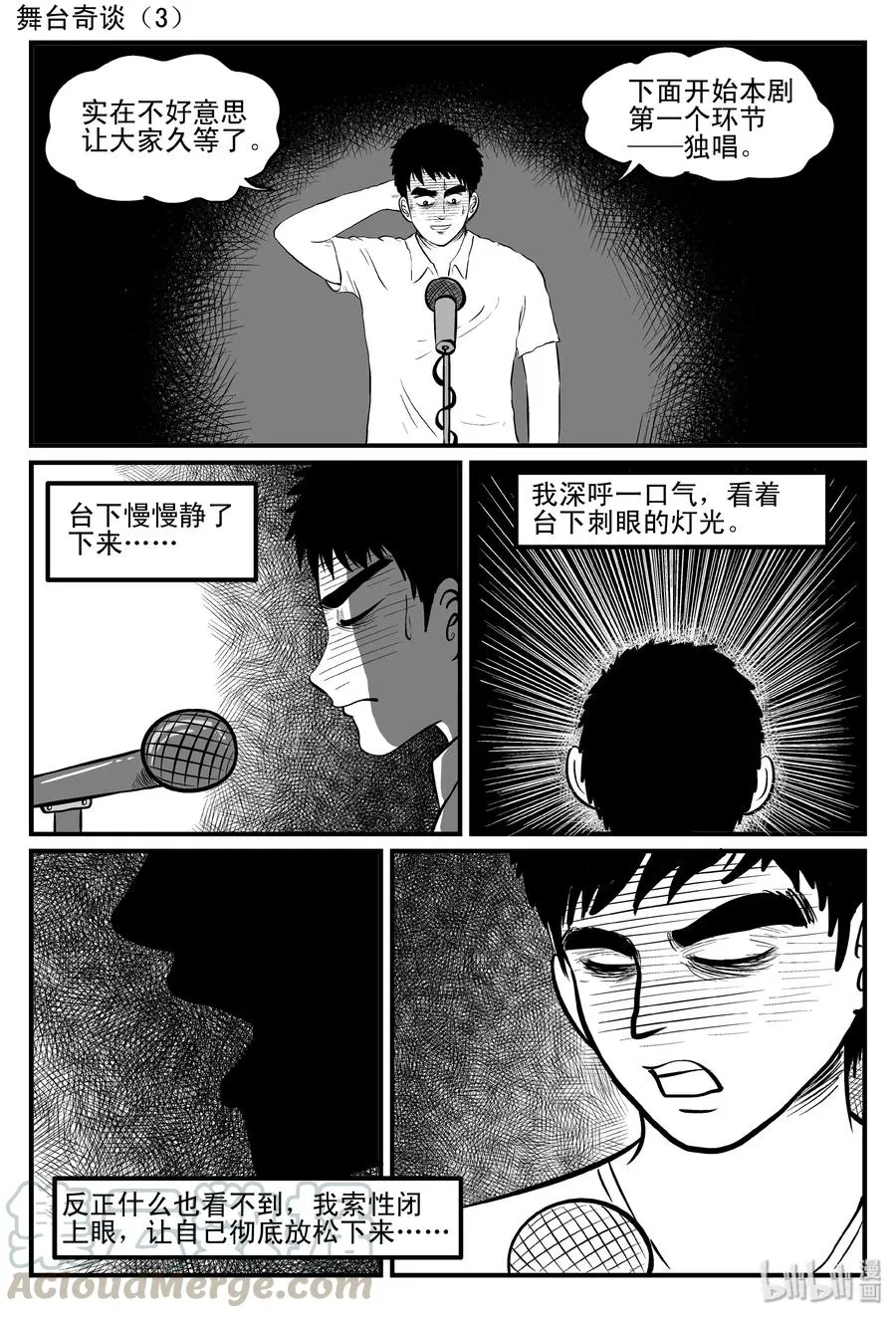 小智怪谈漫画免费观看漫画,119 舞台怪谈+完美犯罪3图