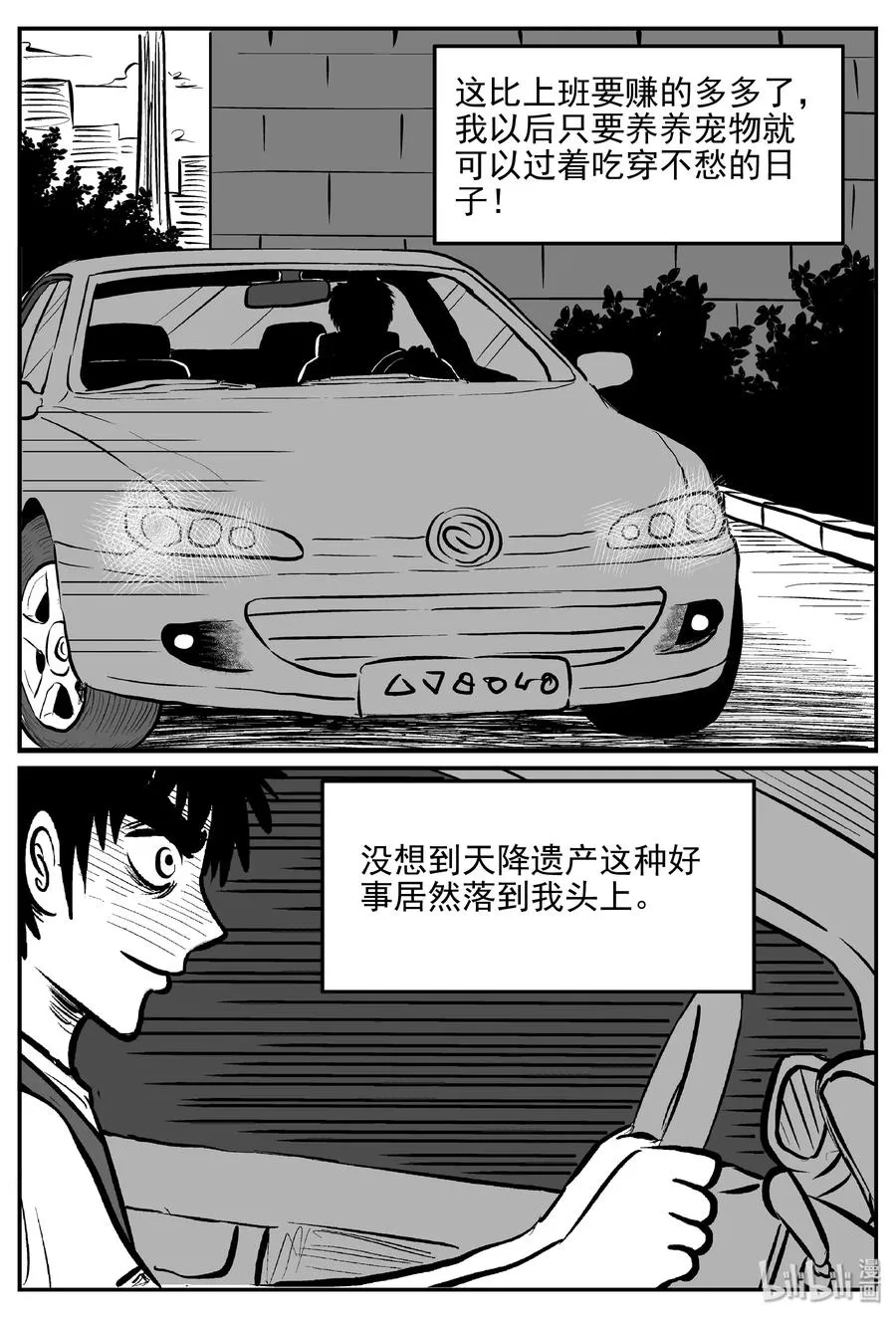 小智怪谈免费漫画网站漫画,364 秦博士（1）5图