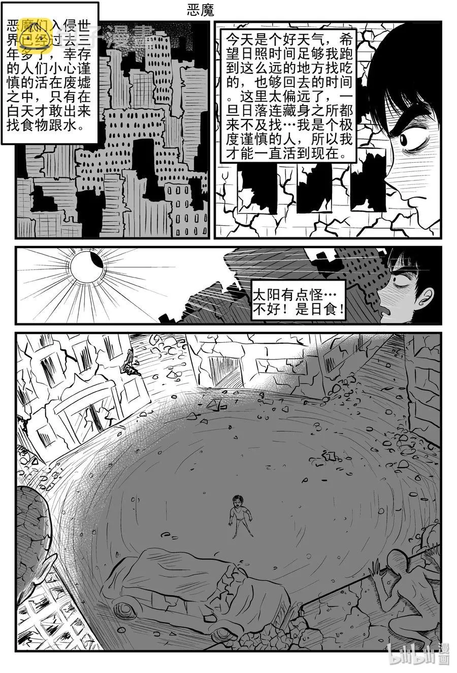 086 一分钟怪异故事（12）4