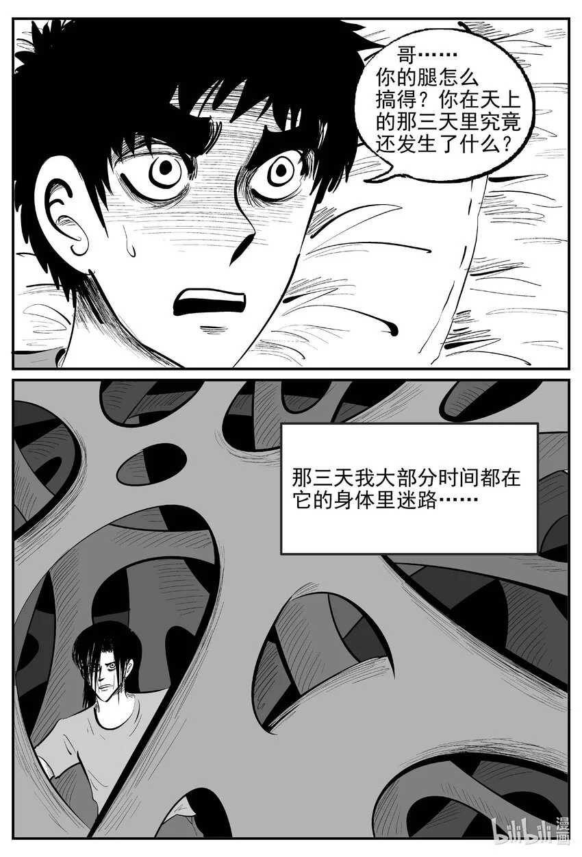 小智怪谈漫画免费观看漫画,927 地上天国的魔音4图