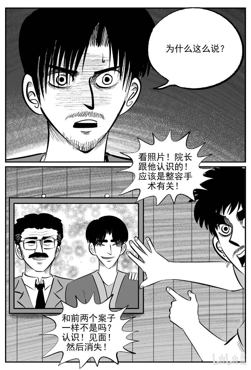 小智怪谈漫画下拉式漫画,843 蝶变24图