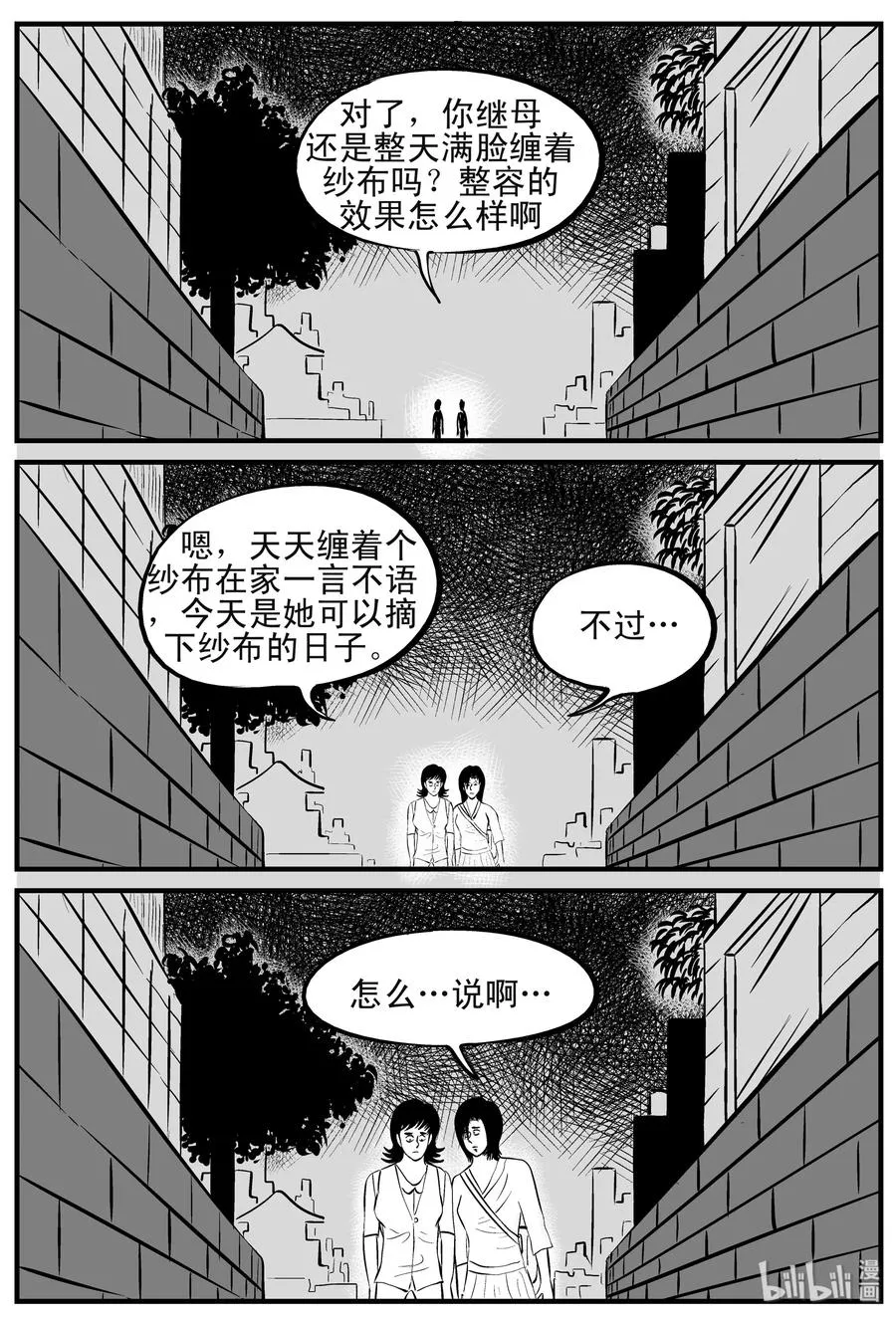 小智怪谈彩色版漫画,120 整容+自习课上的尖叫2图