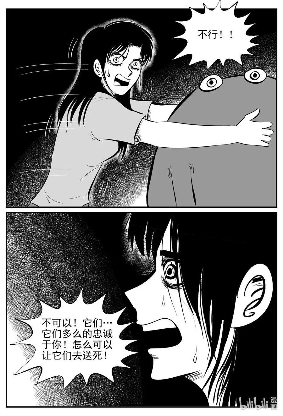 小智怪谈漫画免费观看漫画,509 它75图