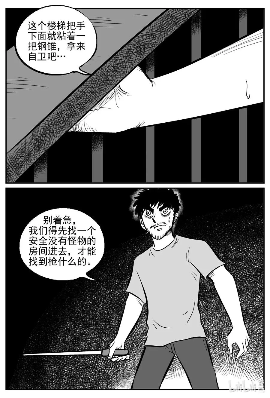 小智怪谈漫画,501 它75图