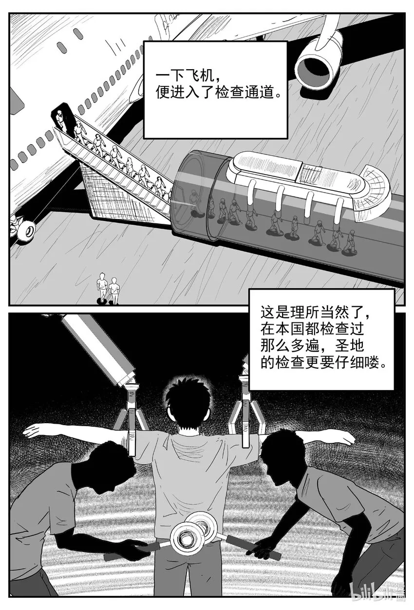 十大恐怖宝可梦漫画,890 地上天国的魔音5图
