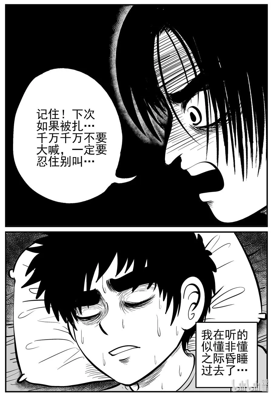 小智怪谈全集免费漫画,136 无声谷（3）3图