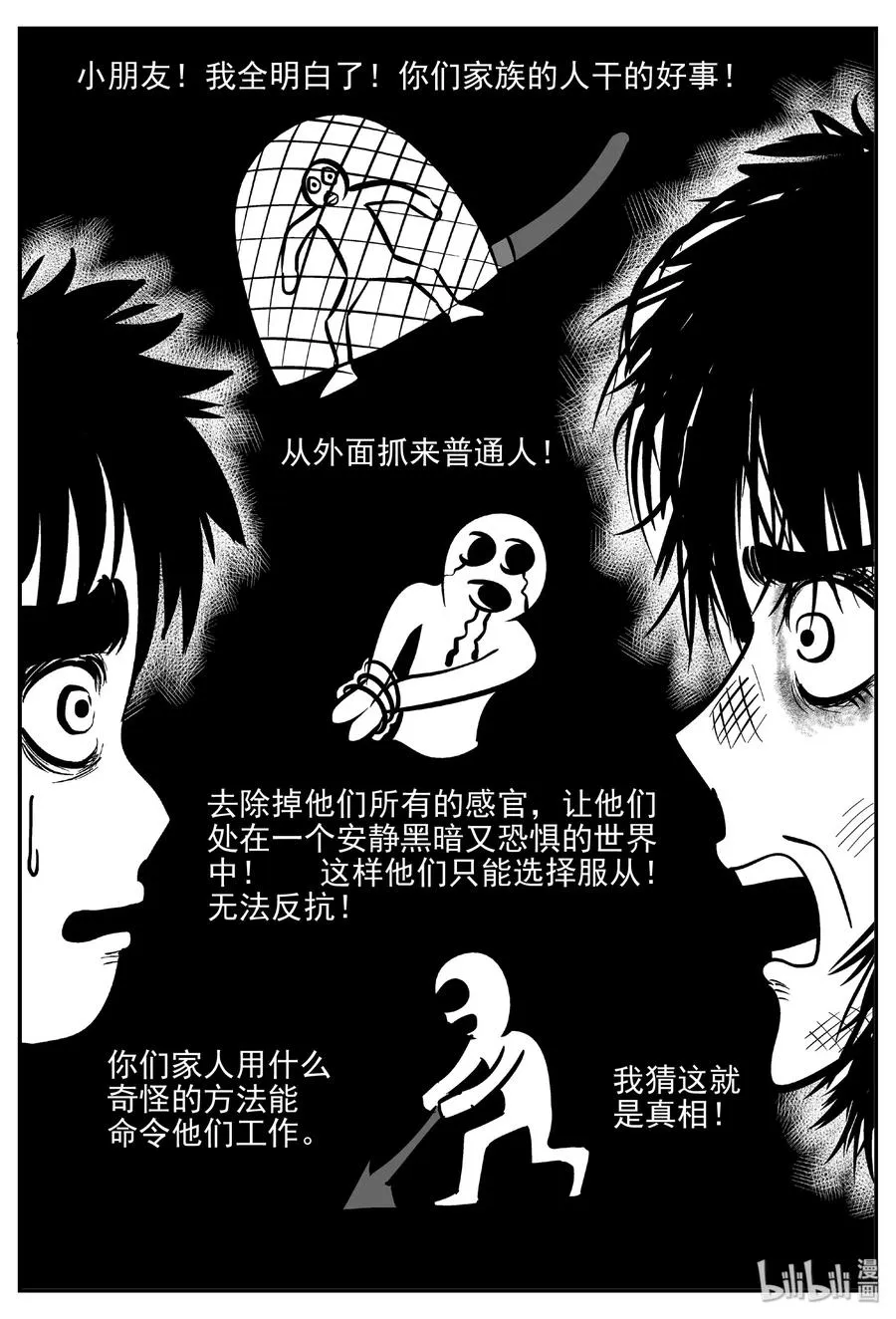 小智怪谈漫画,412 日光禁区（3）1图