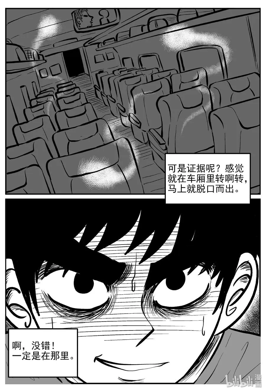十大恐怖宝可梦漫画,327 业火之车（4）2图