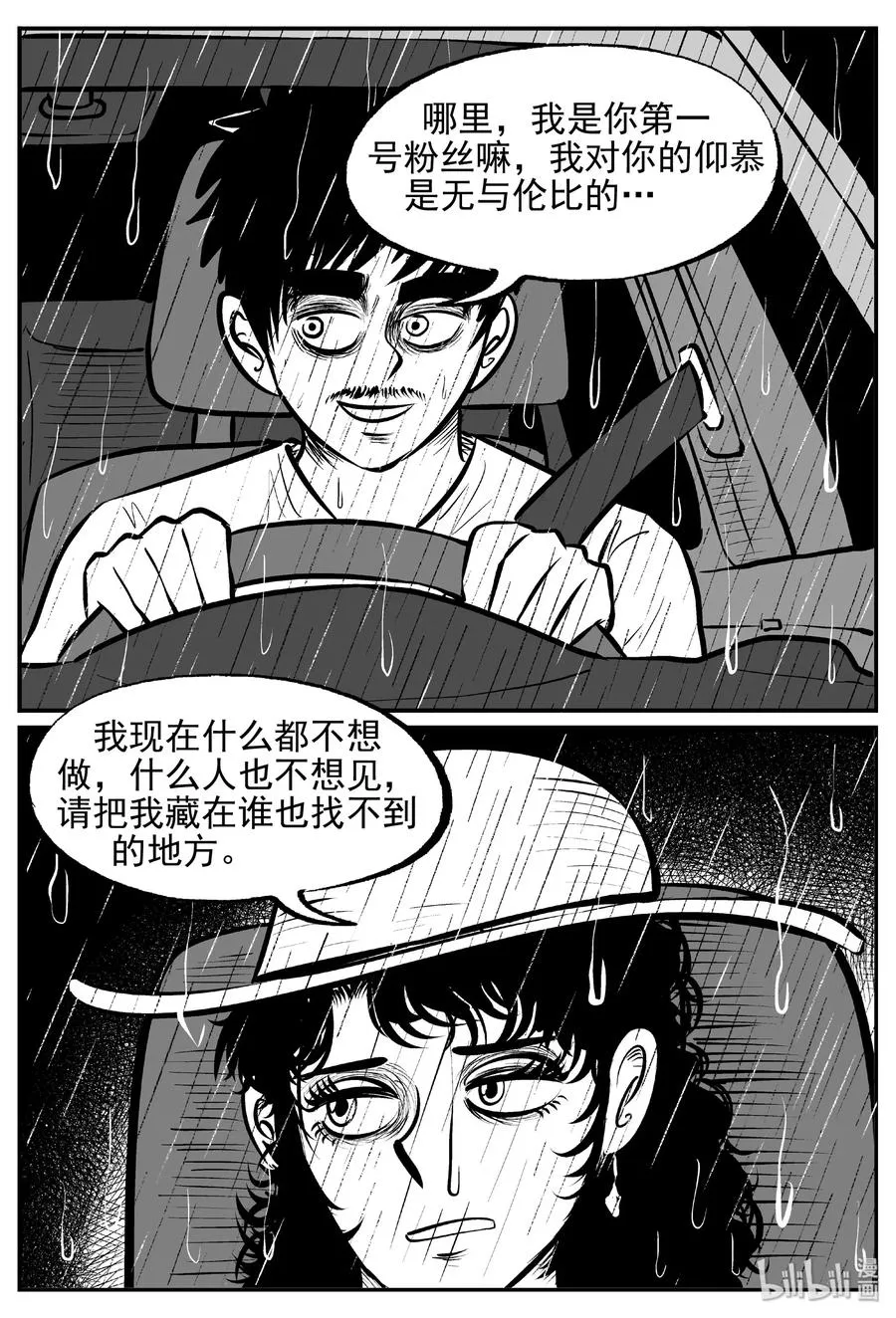 小智怪谈全集免费网站漫画,429 一分钟怪异故事3图