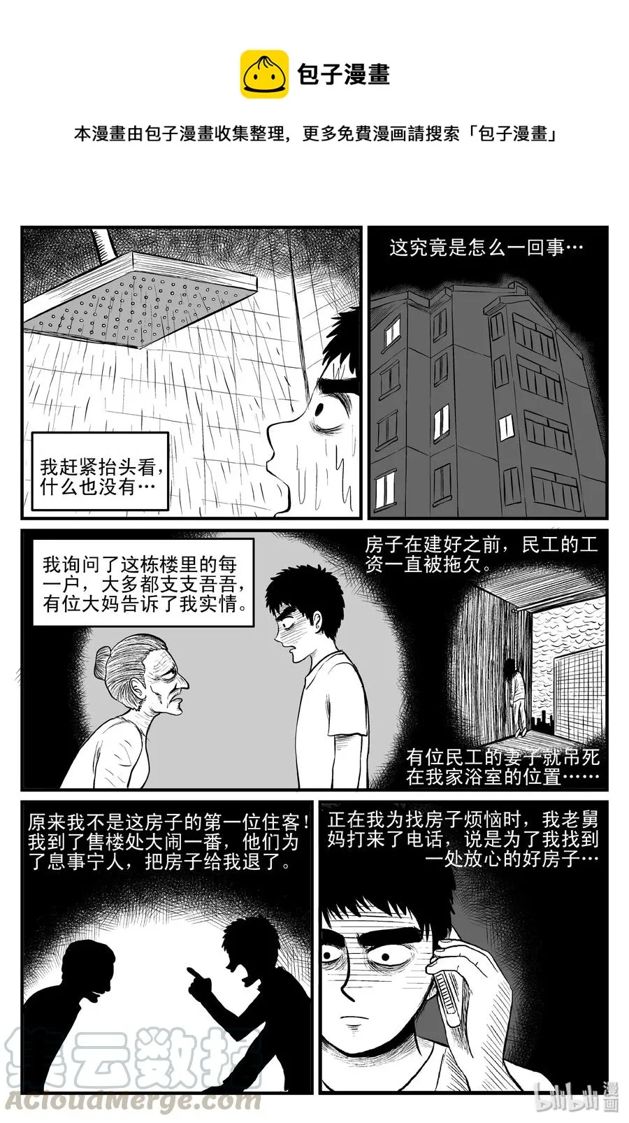111 小智的鬼屋经历4