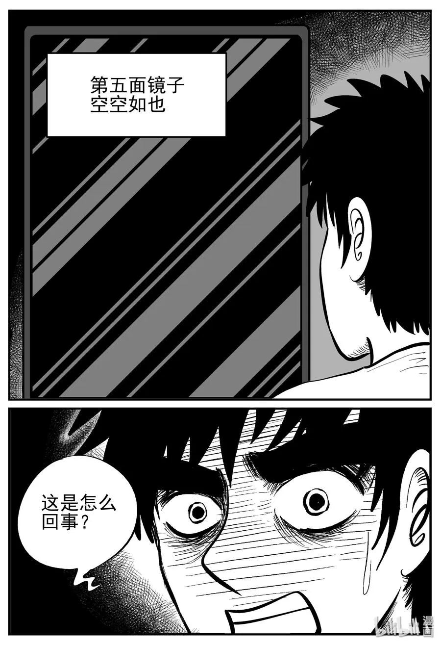 十大恐怖宝可梦漫画,222 镜中人（2）2图
