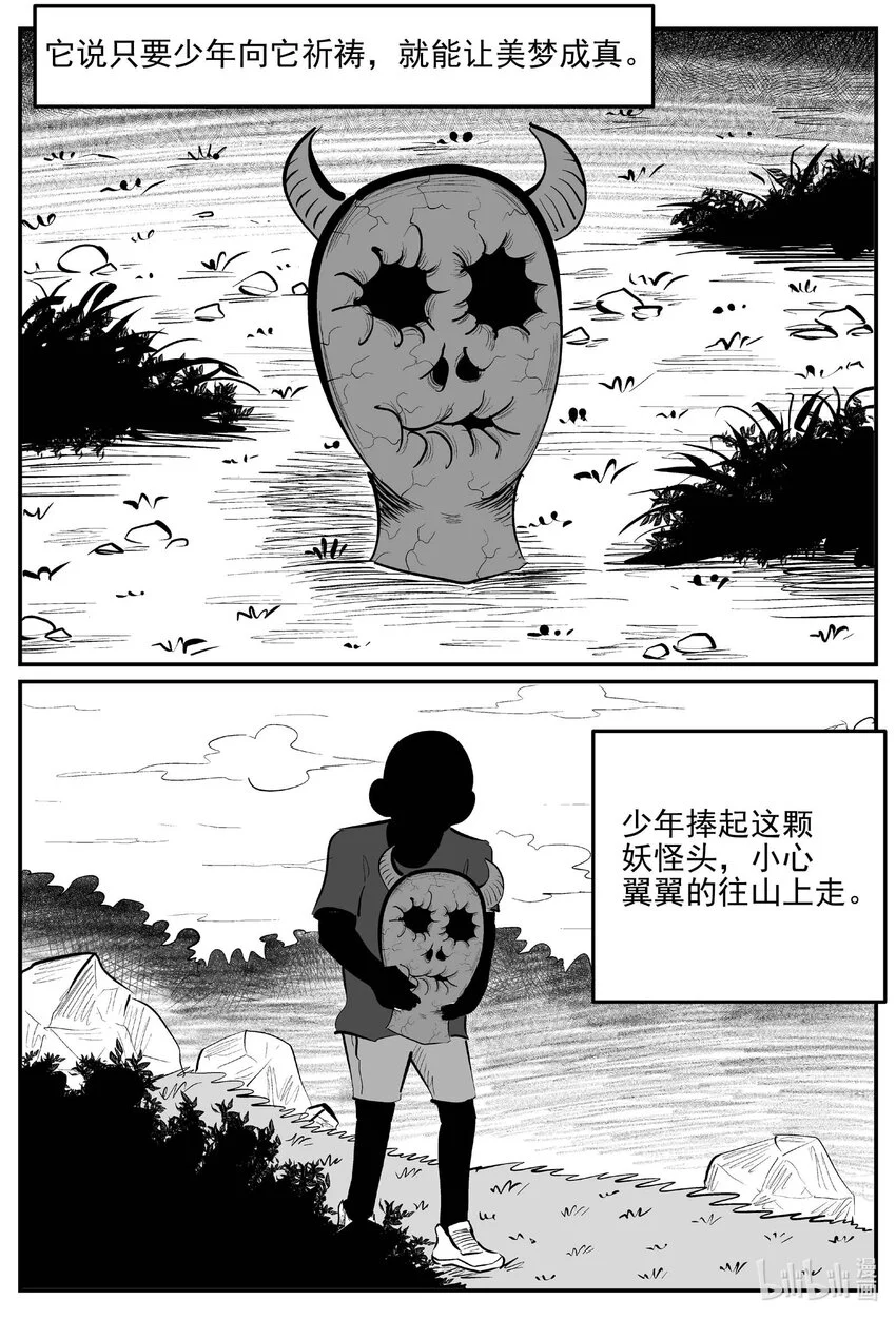 小智怪谈彩色版漫画,941 轮转寺之谜3图