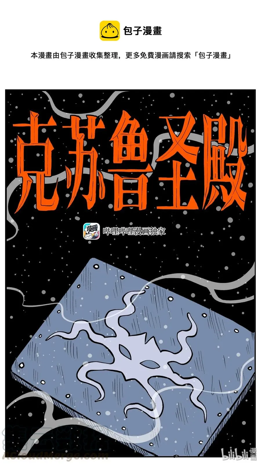 小智怪谈彩色版漫画,289 克苏鲁圣殿（5）1图