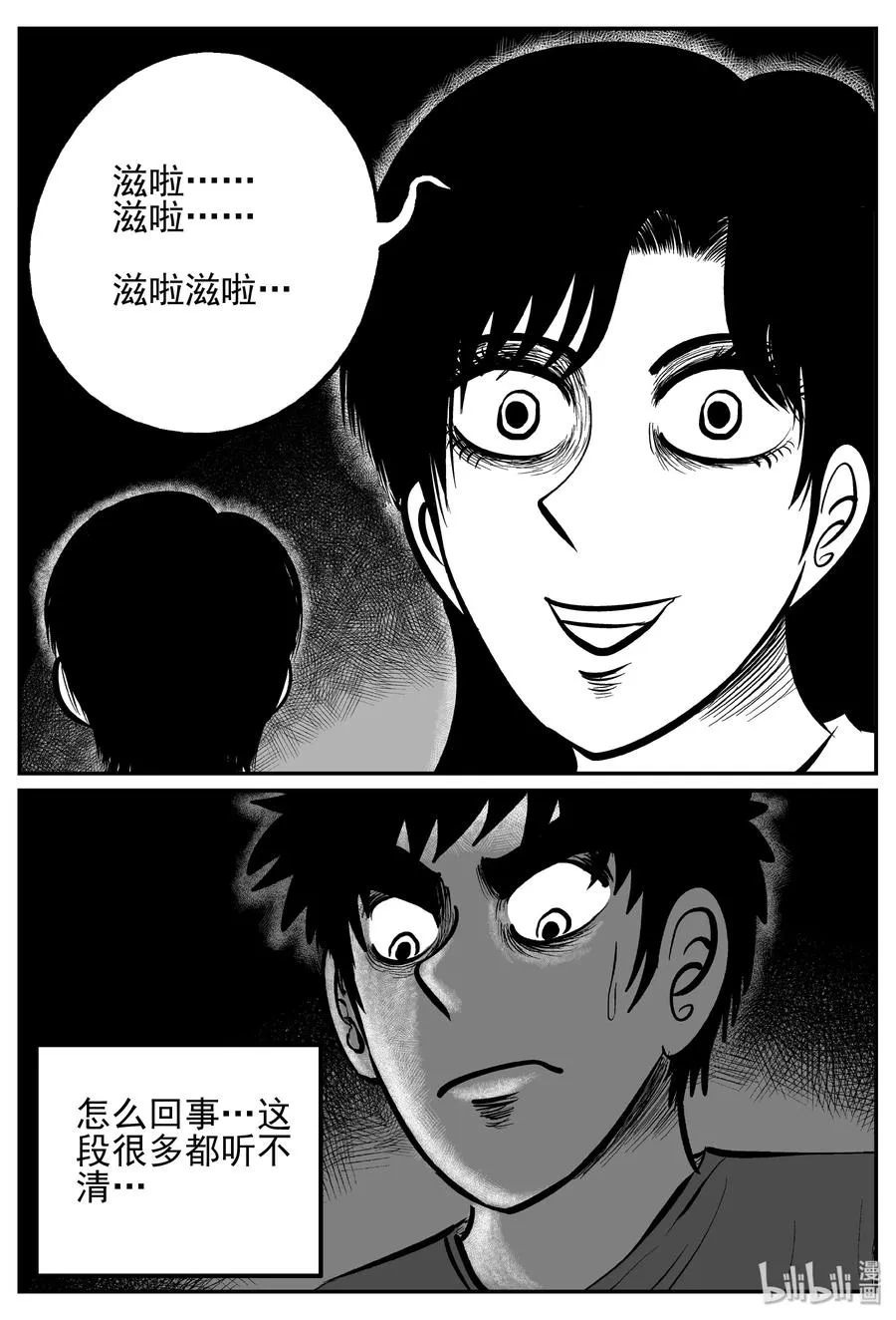 小智怪谈漫画,249 怪潭山庄（12）4图