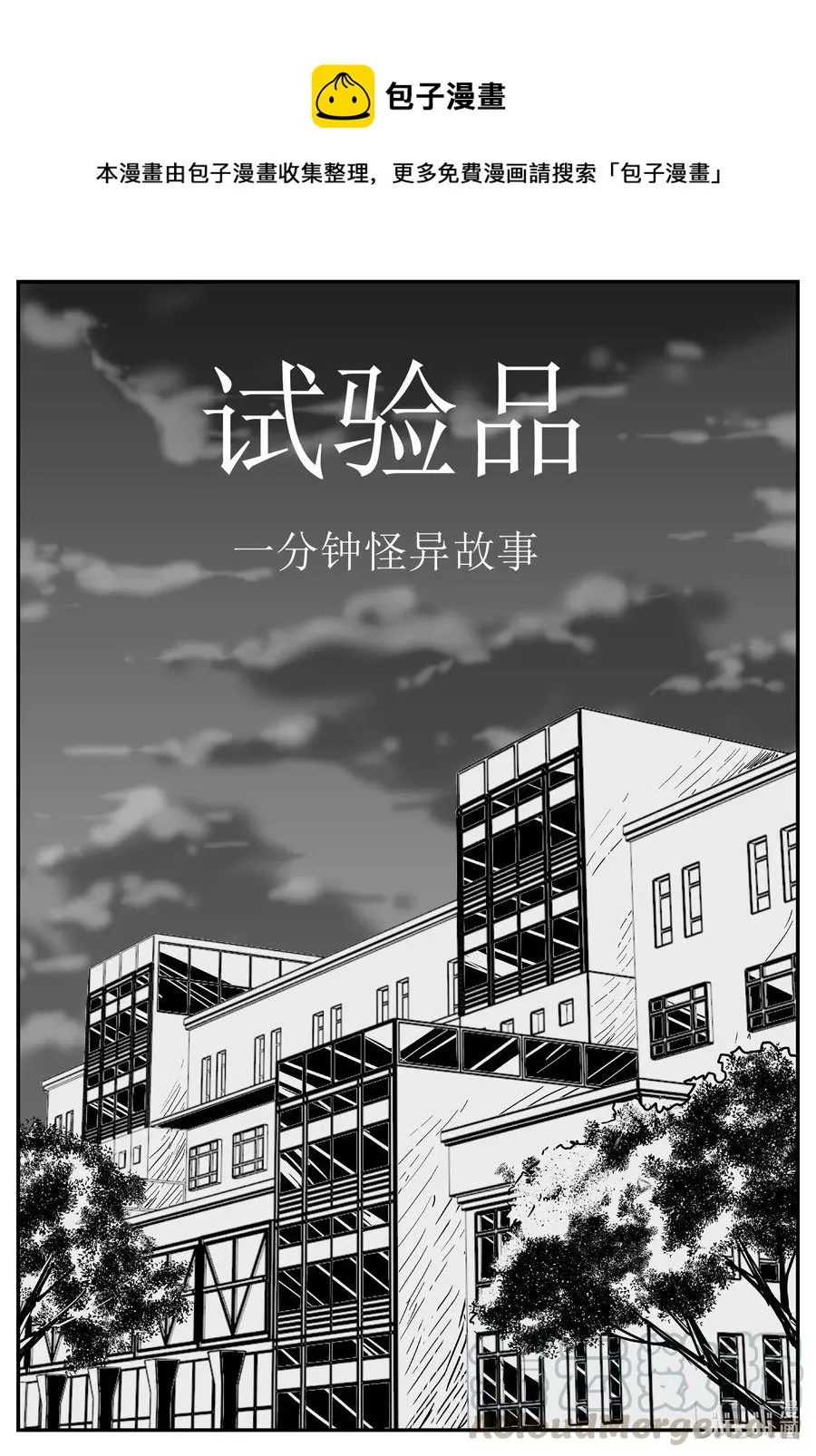 528 一分钟怪异故事0