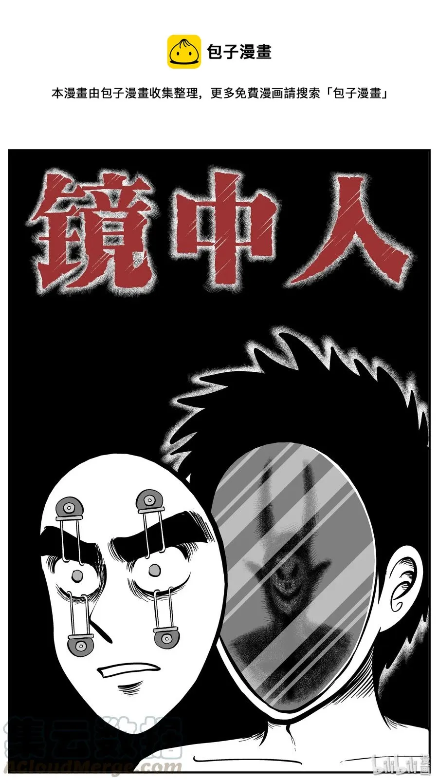 221 镜中人（1）0