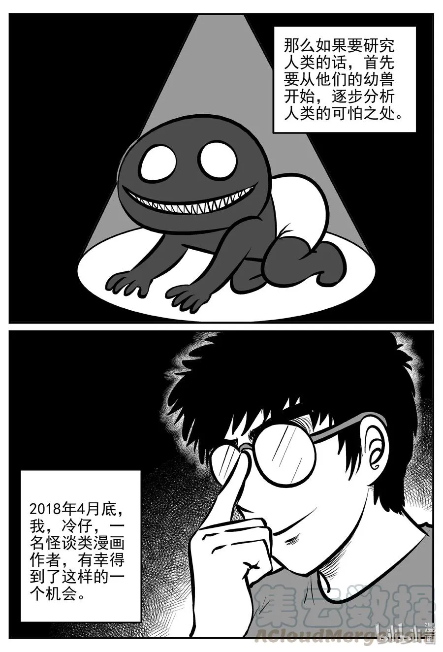 小智怪谈漫画免费观看漫画,309 可怕的抚育人类幼兽日记4图