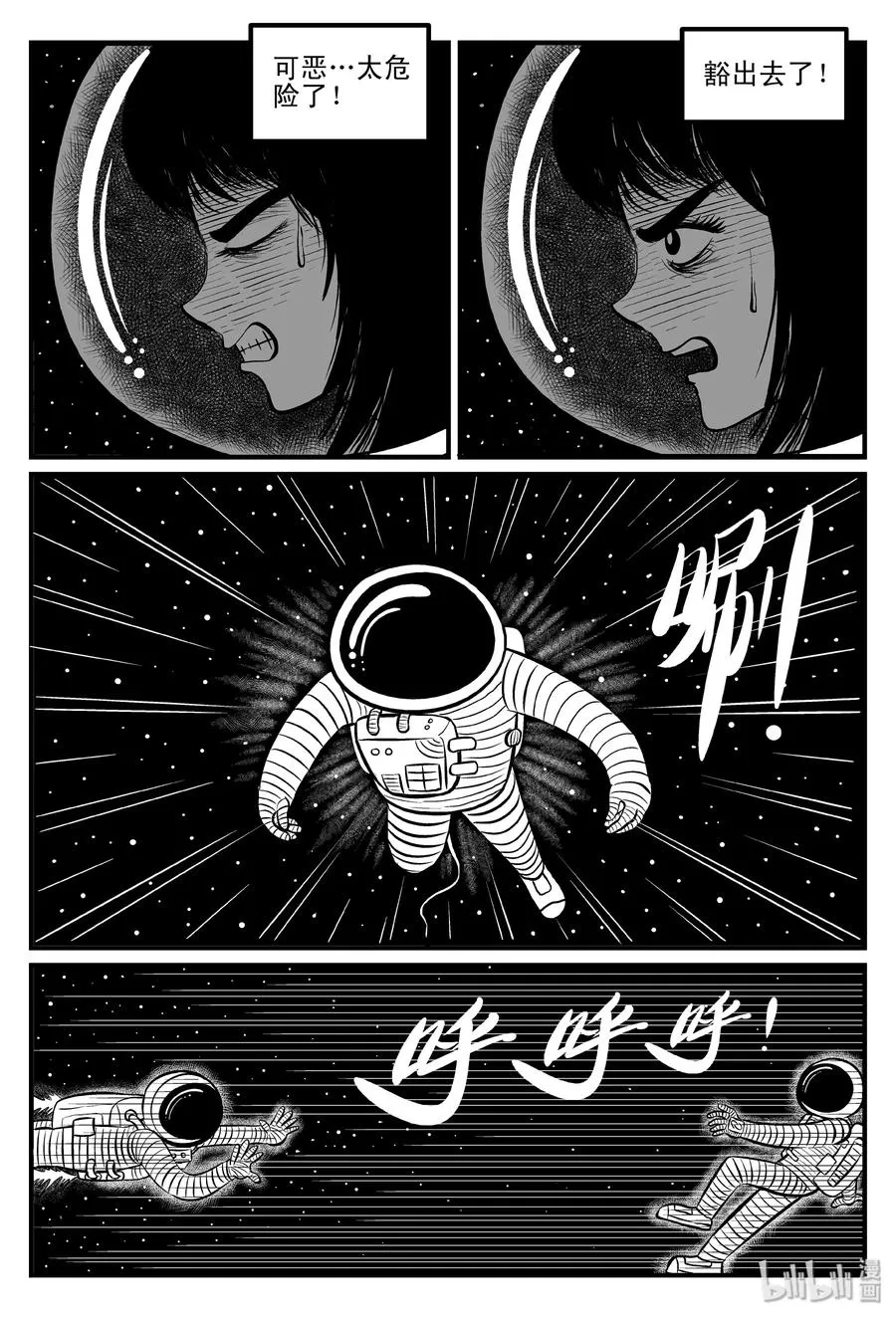 十大恐怖宝可梦漫画,099 深红的星星（2）2图