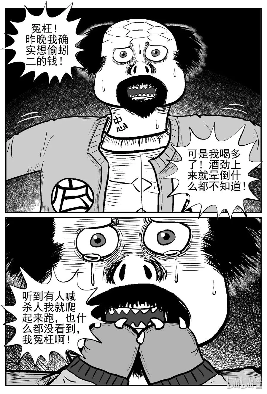 小智怪谈漫画,454 一分钟怪异故事4图