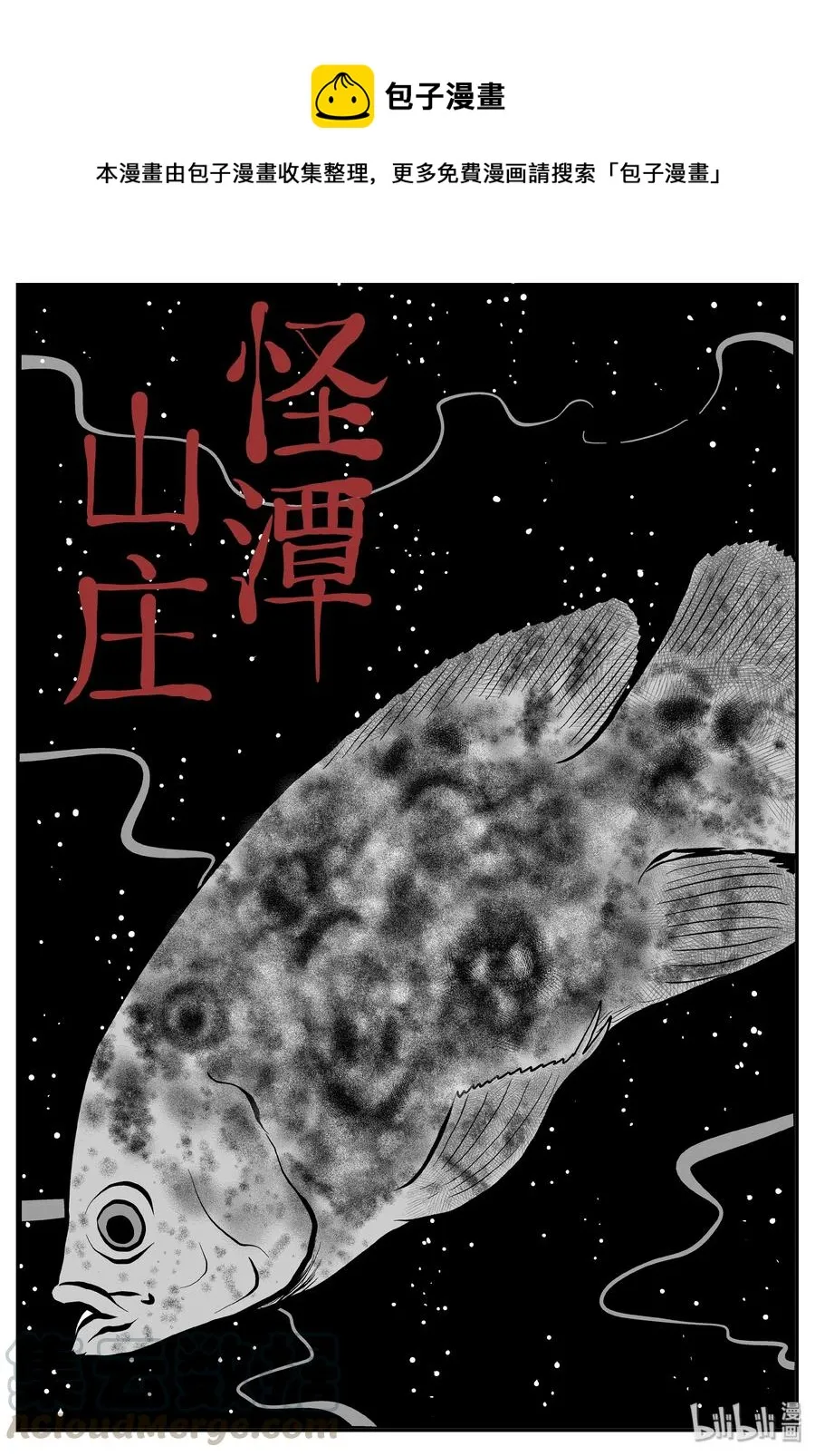 246 怪潭山庄（9）0