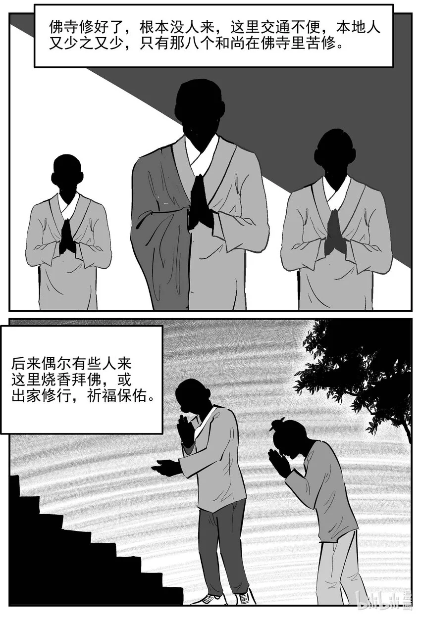 小智怪谈恐怖谷漫画,945 轮转寺之谜3图