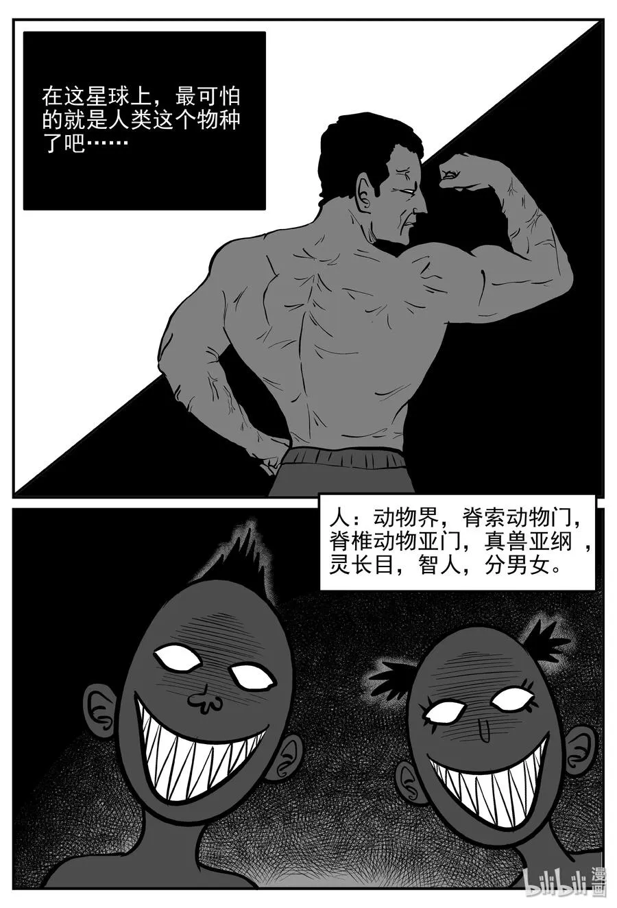 小智怪谈漫画免费观看漫画,309 可怕的抚育人类幼兽日记2图