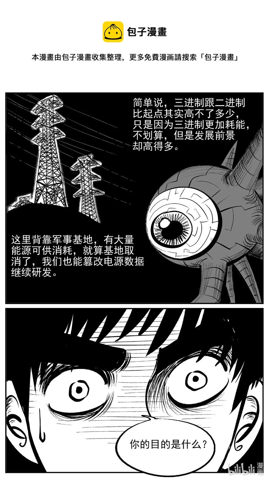 十大恐怖宝可梦漫画,540 回家之路5图