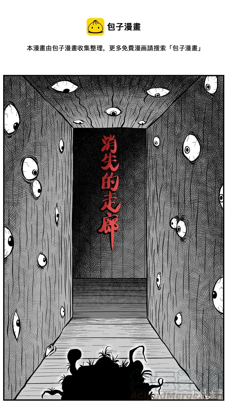 167 消失的走廊（1）0