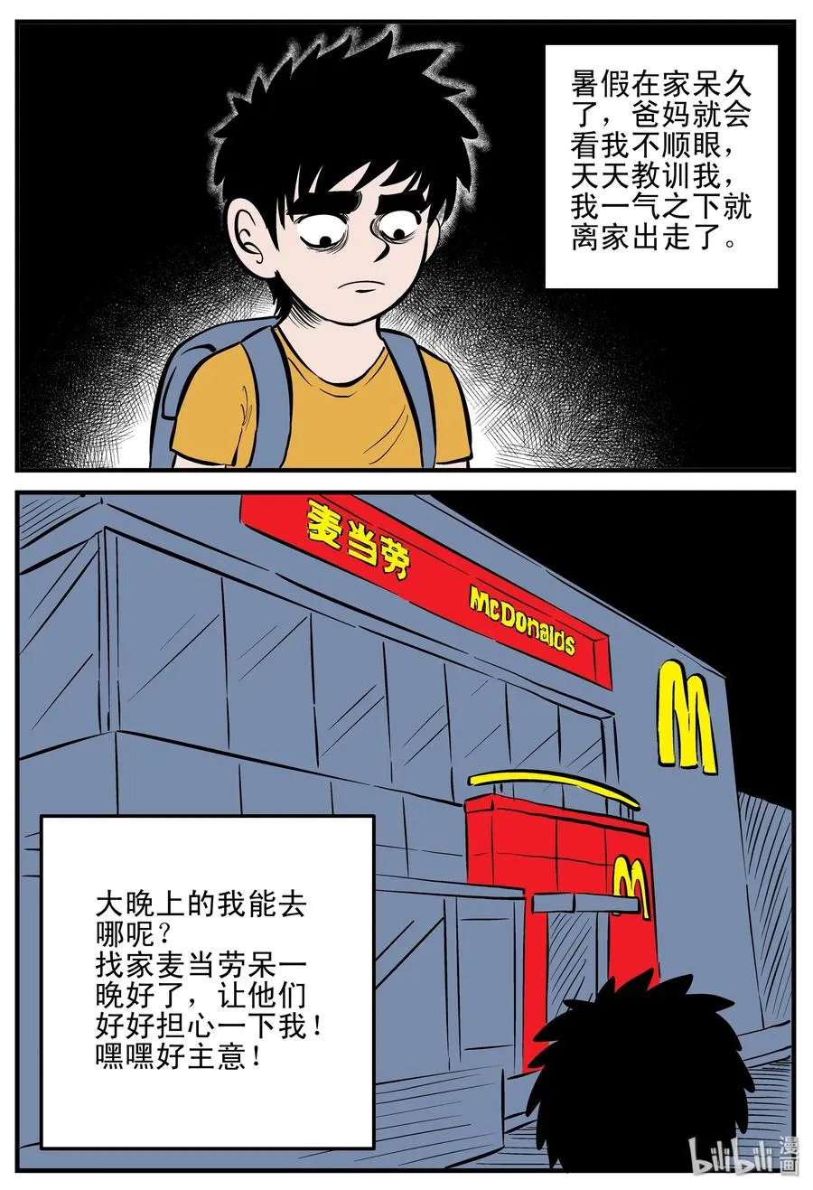 179 夜惊魂1
