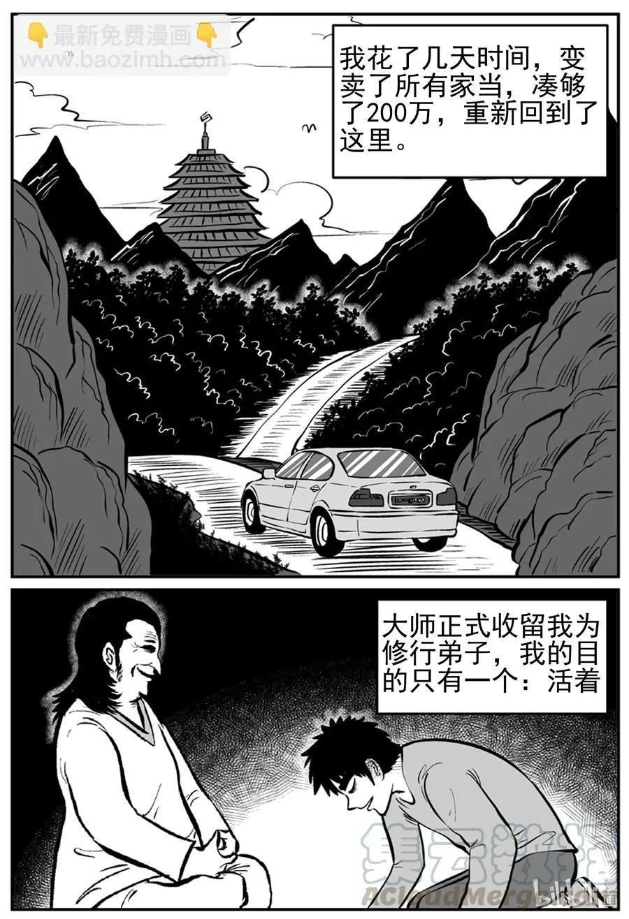 十大恐怖宝可梦漫画,227 海螺湾奇谈（2）4图