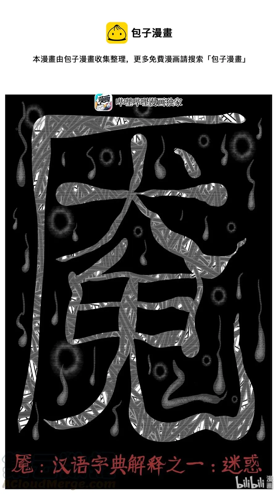 220 魇（2）0