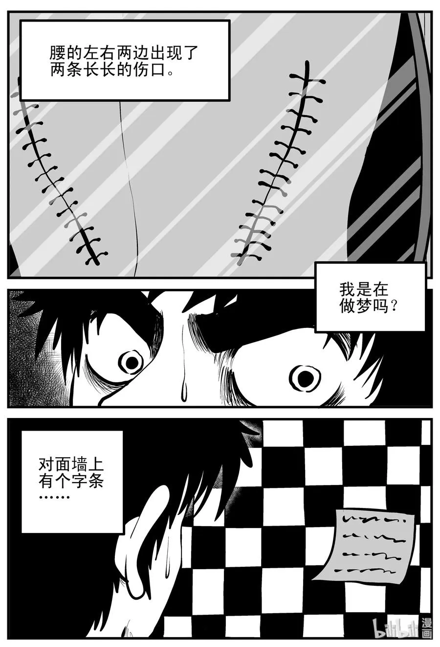 小智怪谈漫画免费观看漫画,205 谁偷了我的肾（1）5图