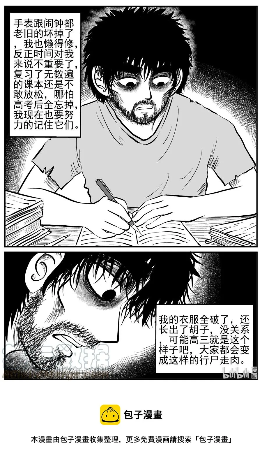 小智怪谈漫画,208 谜题（1）2图