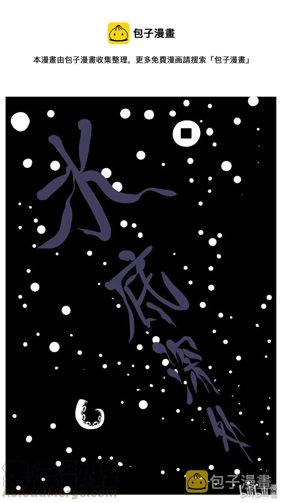 小智怪谈恐怖谷漫画,329 水底深处（1）1图