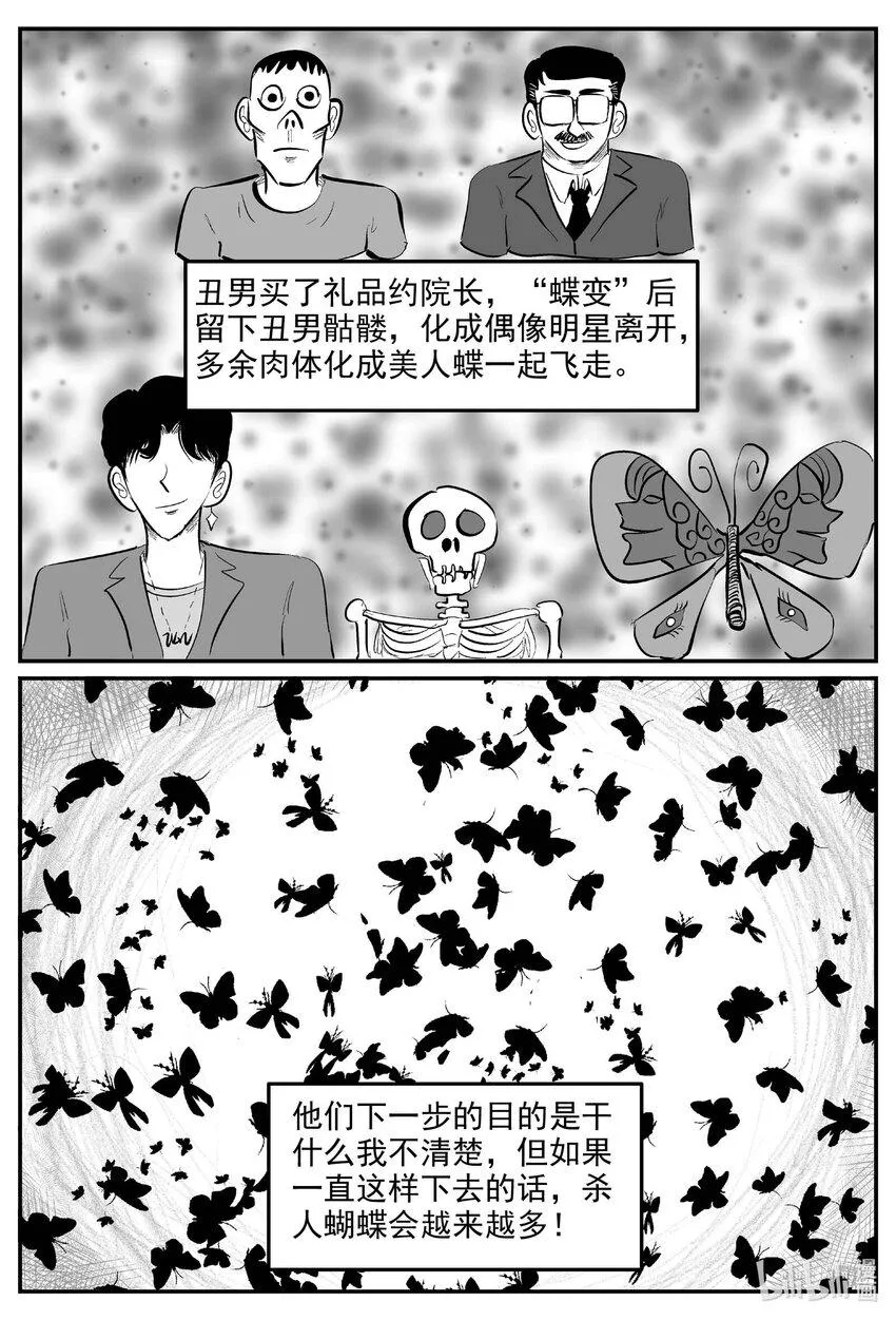 小智怪谈漫画全集免费阅读漫画,844 蝶变24图