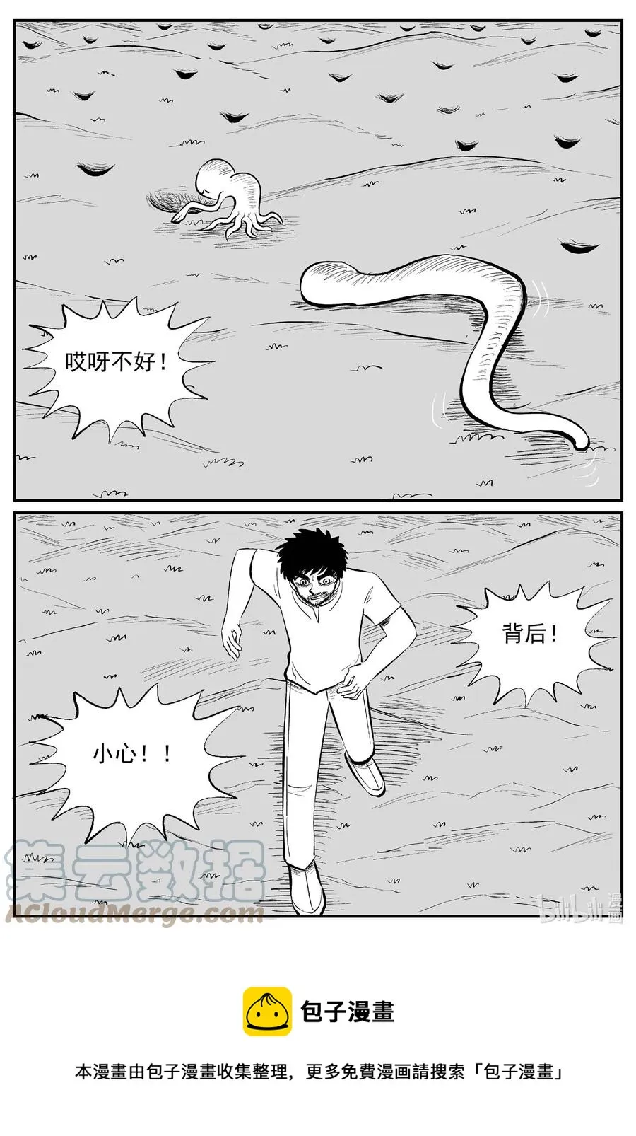 小智怪谈漫画免费观看漫画,675 桃源5图