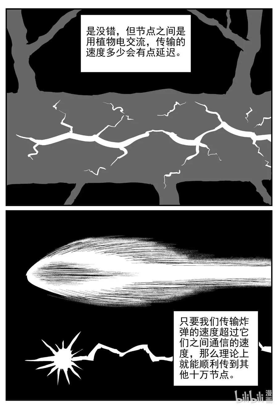 小智怪谈漫画免费观看漫画,509 它73图