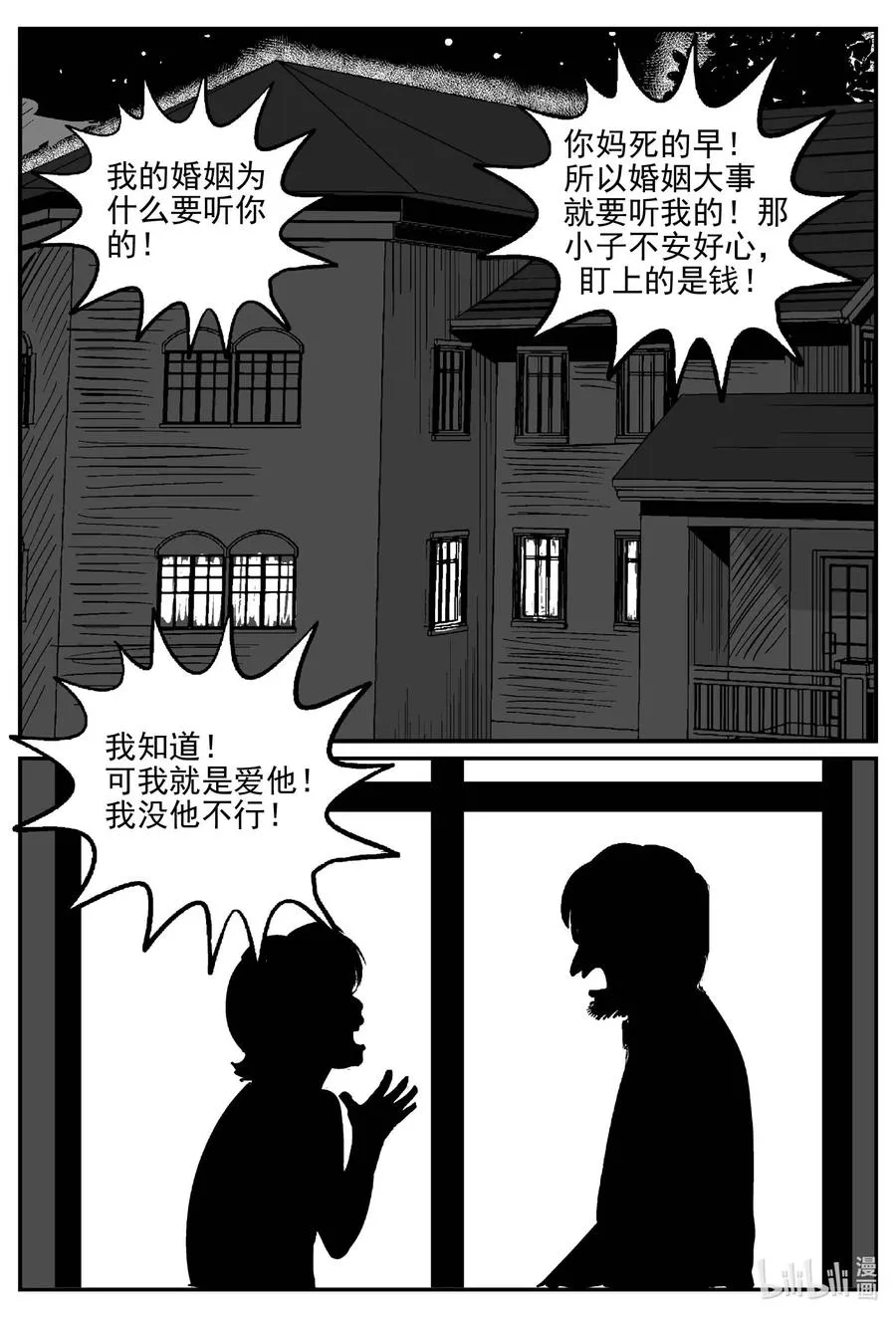 651 南洋怪谈1
