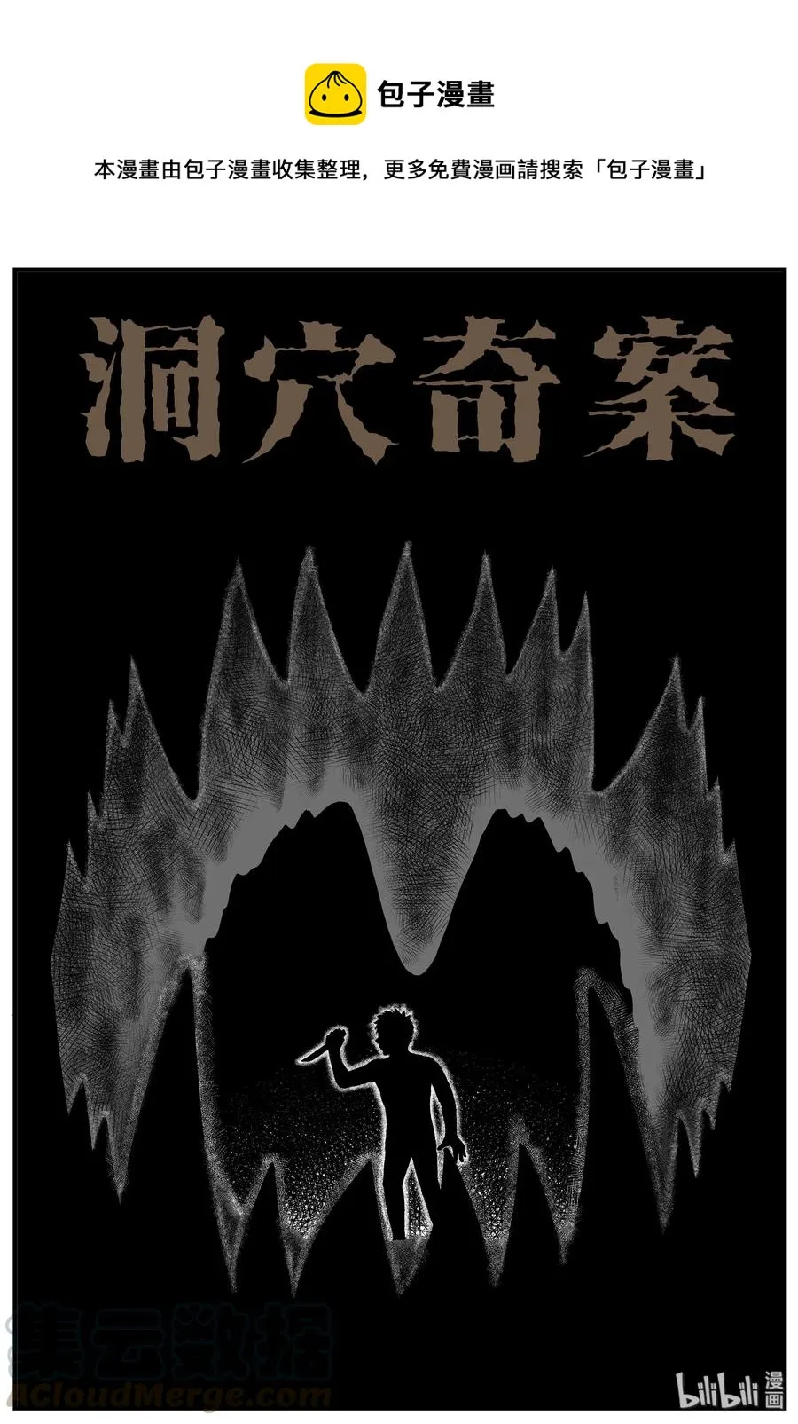 156 洞穴奇案（3）0