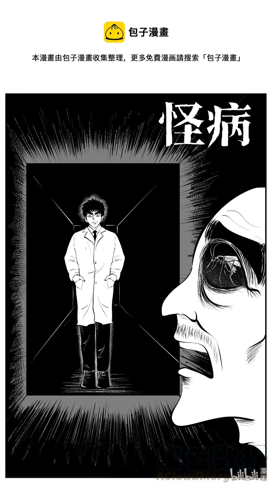 小智怪谈漫画免费观看漫画,391 怪病（1）1图