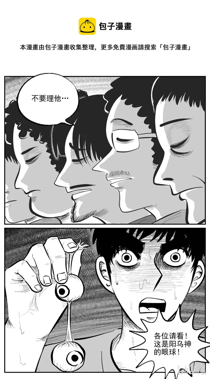小智怪谈彩色版漫画,811 深潭岗大祭1图