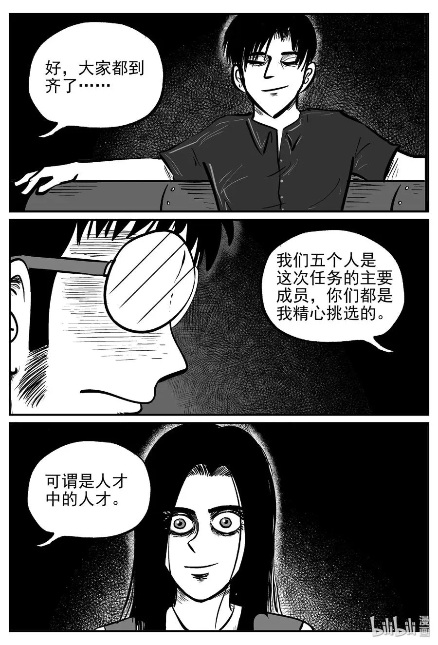小智怪谈漫画免费观看漫画,456 诡域之星5图