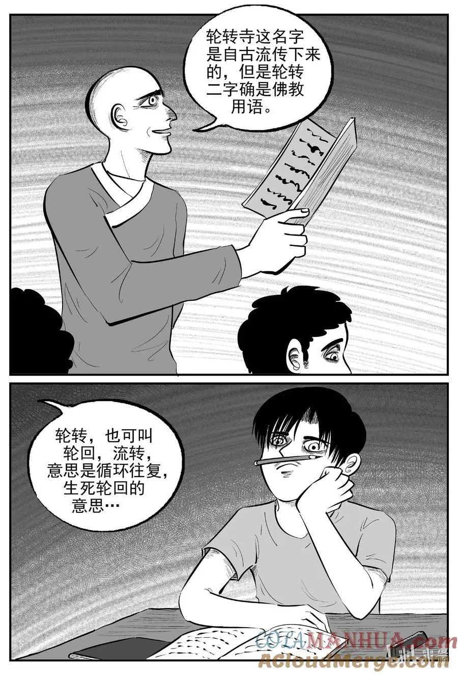 小智怪谈彩色版漫画,950 轮转寺之谜4图
