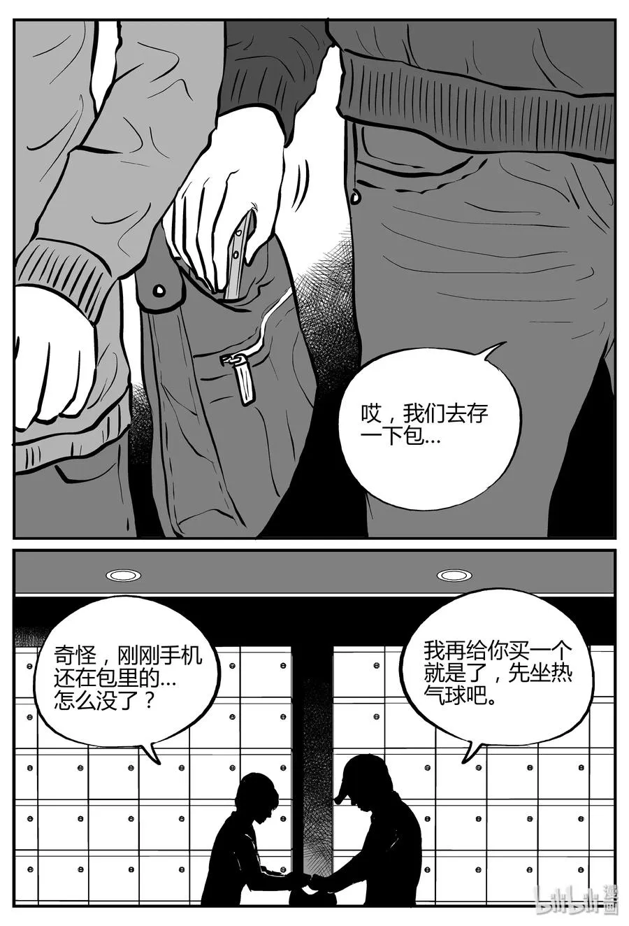 小智怪谈漫画,264 云中奇案（2）1图