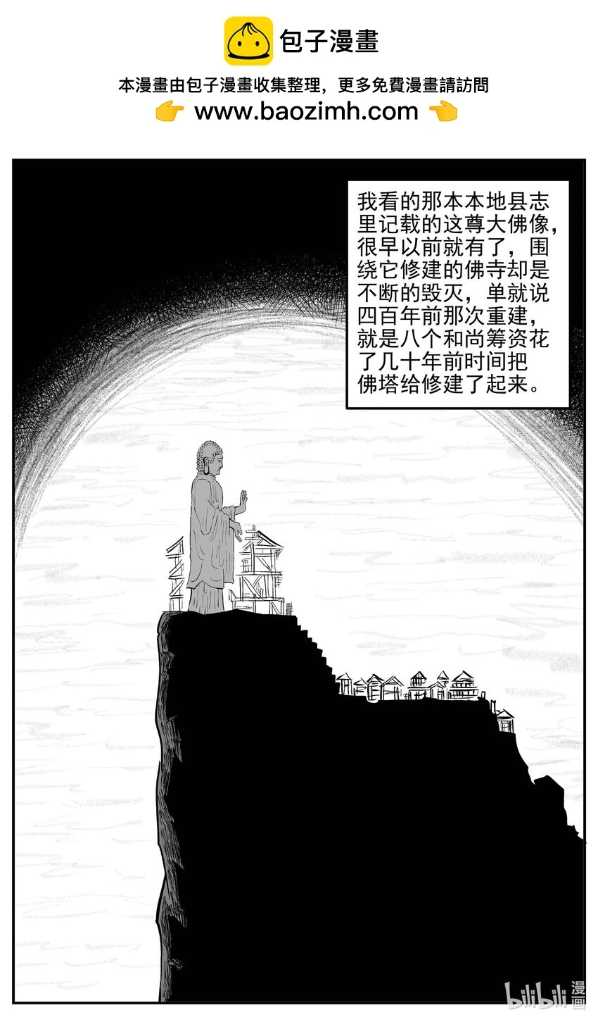 小智怪谈恐怖谷漫画,945 轮转寺之谜2图