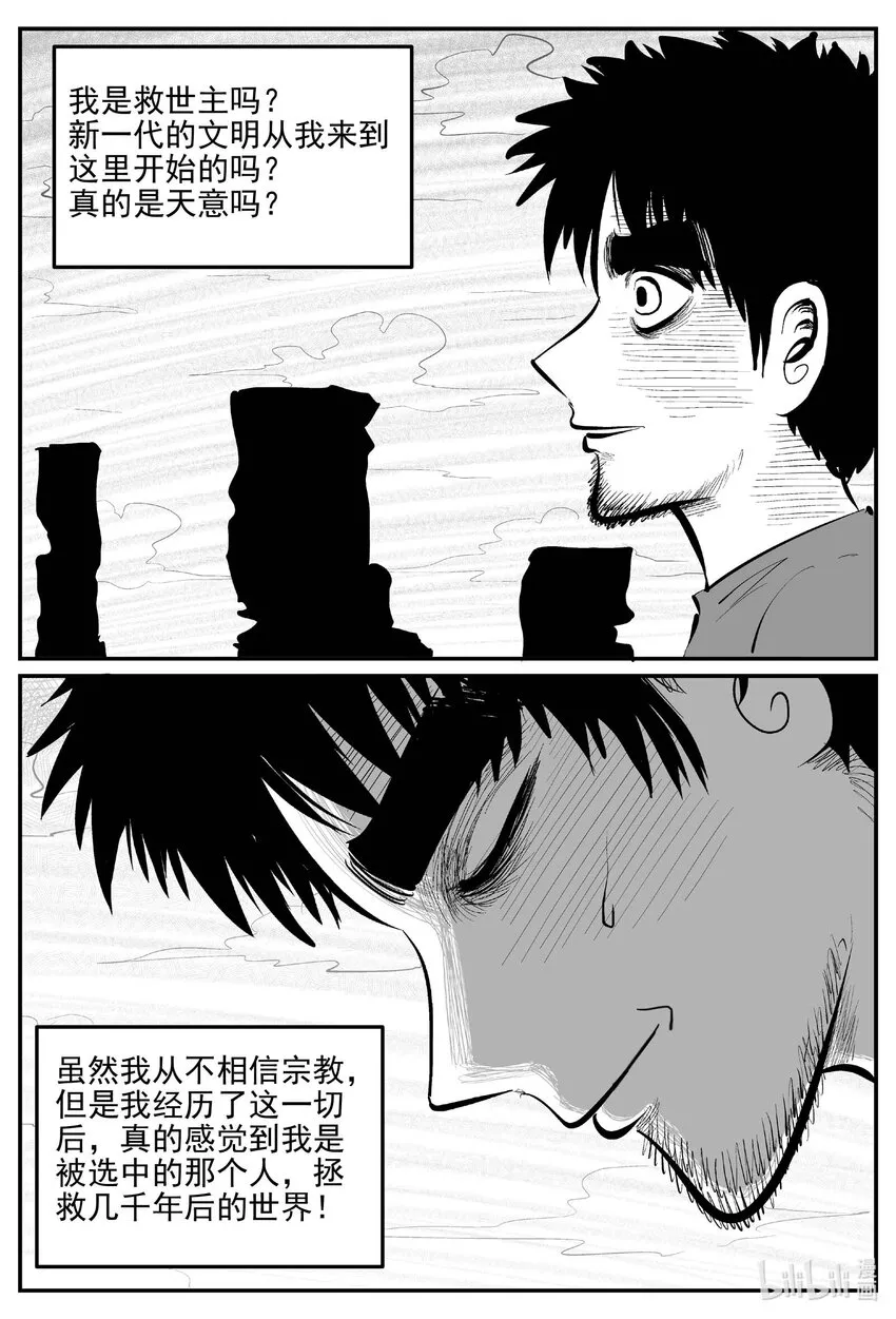 858 人类末日之旅3