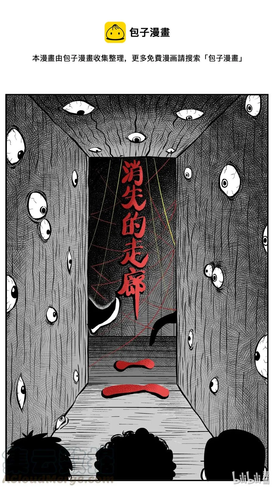 173 消失的走廊续集（4）0