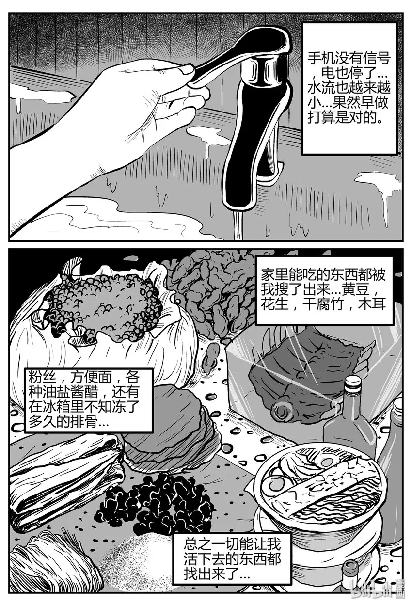 041 它：蜂群（2）3