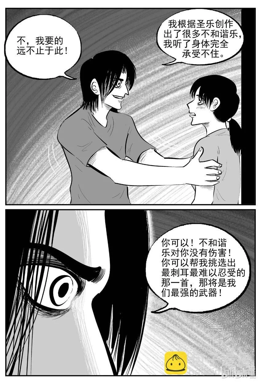 909 地上天国的魔音1