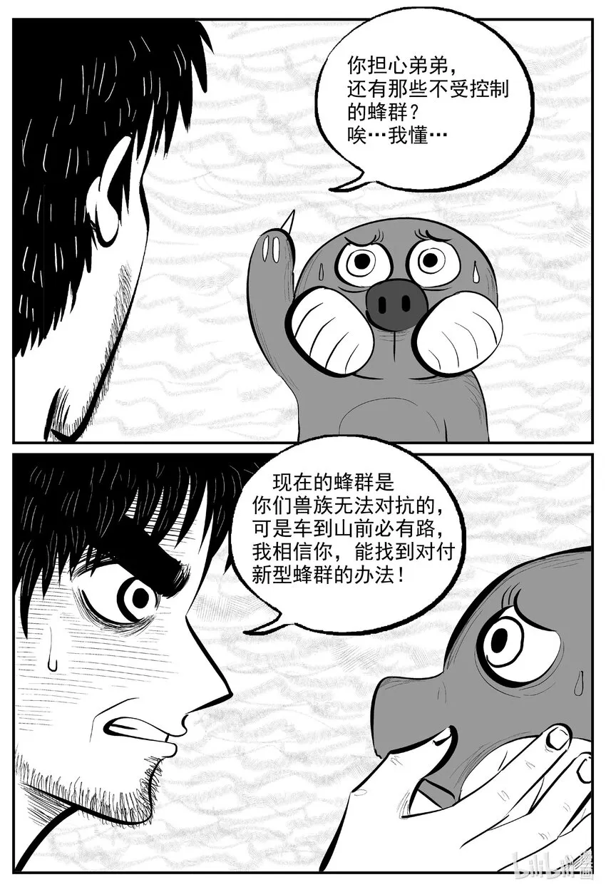 十大恐怖宝可梦漫画,733 它83图
